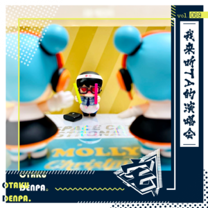 vol.069 我来听TA的演唱会
