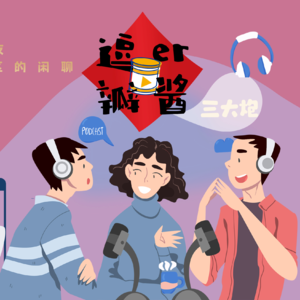 #027 我遇到的Crush故事：那一刻恨不得扑上去！