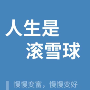 E45 和然阿姨聊聊，我们如何成长为了一个爱读书的人