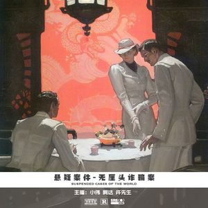 023.无厘头诈骗案