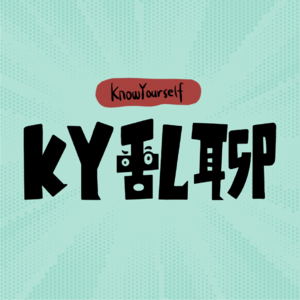 KY乱聊 Vol.1 | 吃什么能“补快乐”？