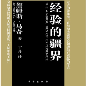 17. 读书4 - 经验的疆域