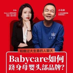 用莫兰迪色并不是因为它高级，而是因为对宝宝更友好：专访母婴品牌babycare首席品牌官Iris