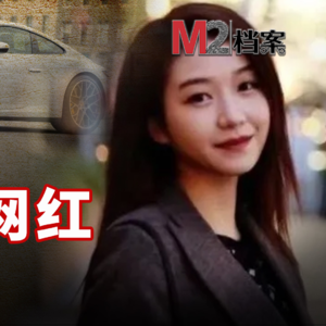 Apple员工女网红，酒驾致男同伴当场殒命，她却带伤潜回中国