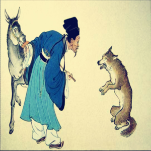 东郭先生