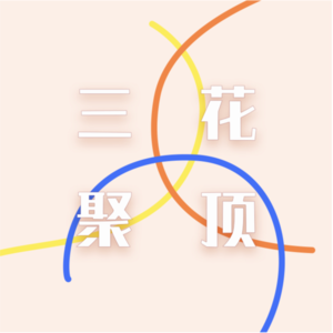 001.祛魅的风还是吹到了心理咨询，心理咨询到底有用吗？