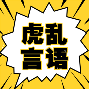 Vol.17 对话黄有璨：聊聊个人IP的成长路径和机会