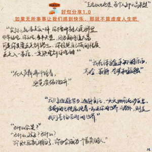 好句分享1.0: 如果无所事事让我们感到快乐，那就不算虚度人生吧 Vol. 075
