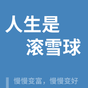 E44 对话冰清：舒服就好——走过 2022 后，我们和金钱、消费以及世界的关系变化