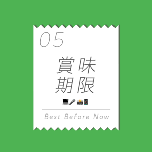 05 离开（大部分）电子产品的一周