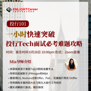 求职分享E9｜投行Tech面试｜80%的人都挂在这里…