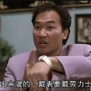 二手经销商卖一只手表，相当于亏一辆保时捷