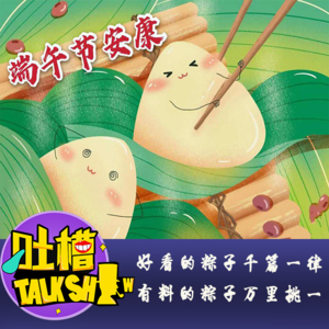 好看的粽子千篇一律，有料的粽子万里挑一！