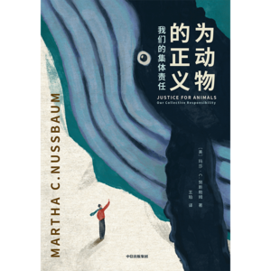【社科新书】为动物的正义：从宠物到动物园，动物福利的未来在哪？