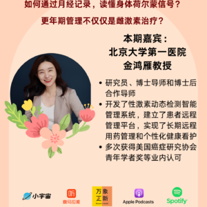 096｜为什么要有月经！！｜医生说