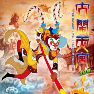 闲读：国漫瑰宝「大闹天宫（上）」—京剧脸谱成绝响 国漫再无敦煌风