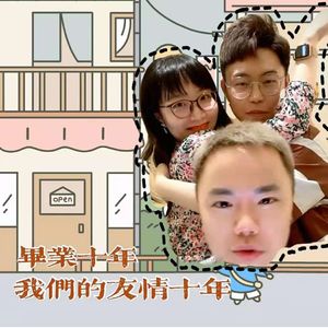 Vol.336 高考十年，我们的友情十年(下)