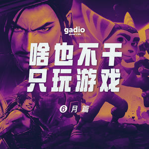 游戏茶话会Vol.19：战锤太刀滑板鞋，大人也过儿童节