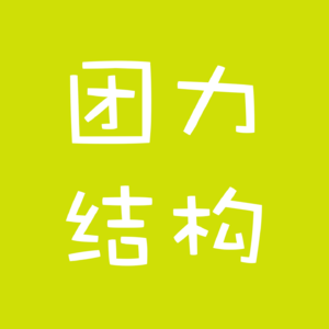 16秋分：自然农业、村落灵媒与90后威海村居生活