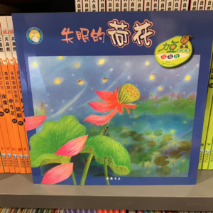 昨晚的亲子阅读《失眠的荷花》