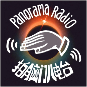 电台要分崩离析了？我和他人的边界线到底在哪里？「068」
