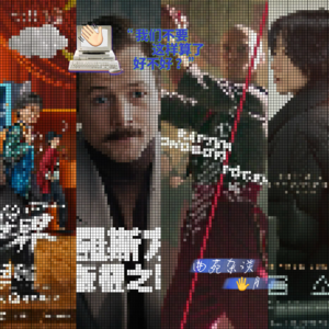 10. 曲苑杂谈五月:我们不要这样算了,好不好?