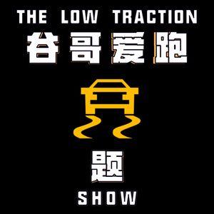 Ep. 028 全球最畅销皮卡品牌 + 闯红灯被拍照怎么办