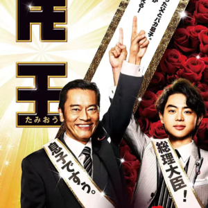 第70期：永田町异乡人，我给日本议员当秘书