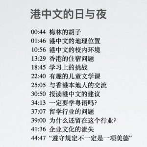 港中文的日与夜