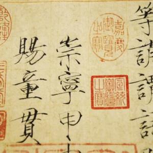 【大藏经|崇宁藏】140.反切注音--梵夹&经音义