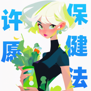 009. 这边建议您养生之前先健脑