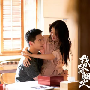 第4期:从《我的人间烟火》看性别化标签背后的社会性表达
