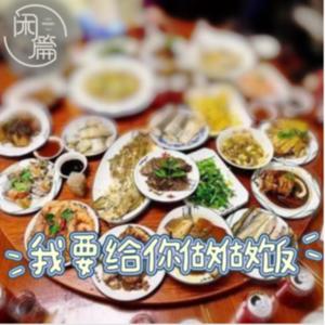Vol.59 闲白话│我要给你做做饭