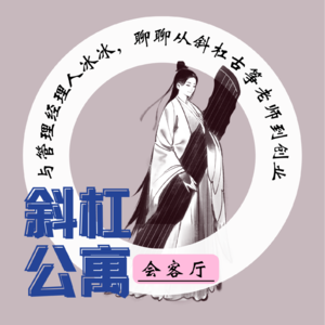 19F 会客厅|与职业经理人冰冰， 聊聊从斜杠古筝老师到斜杠创业