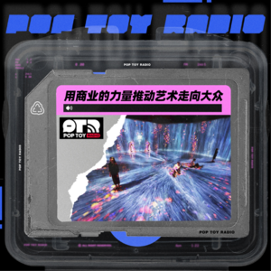 Vol.14 艺术与商业如何平衡？这是个技术活儿