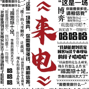 015剧本杀《来电》2021欢乐本天花板