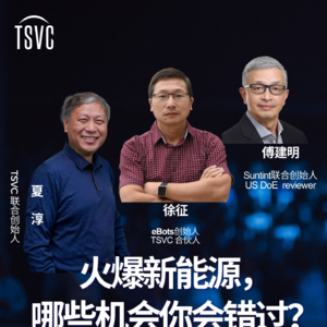 23. 火爆新能源，哪些机会你会错过？