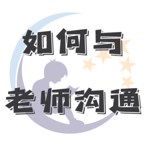 90后父母遇到90后老师，互相不知道怎么沟通 - EP.029