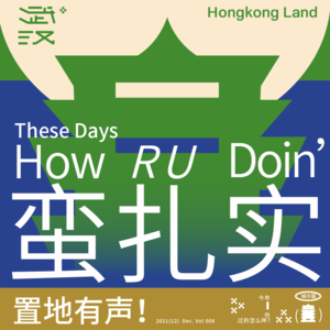 Vol008：和”武汉 "这座城市聊聊