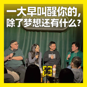 60. 一大早叫醒你的，除了梦想还有什么？