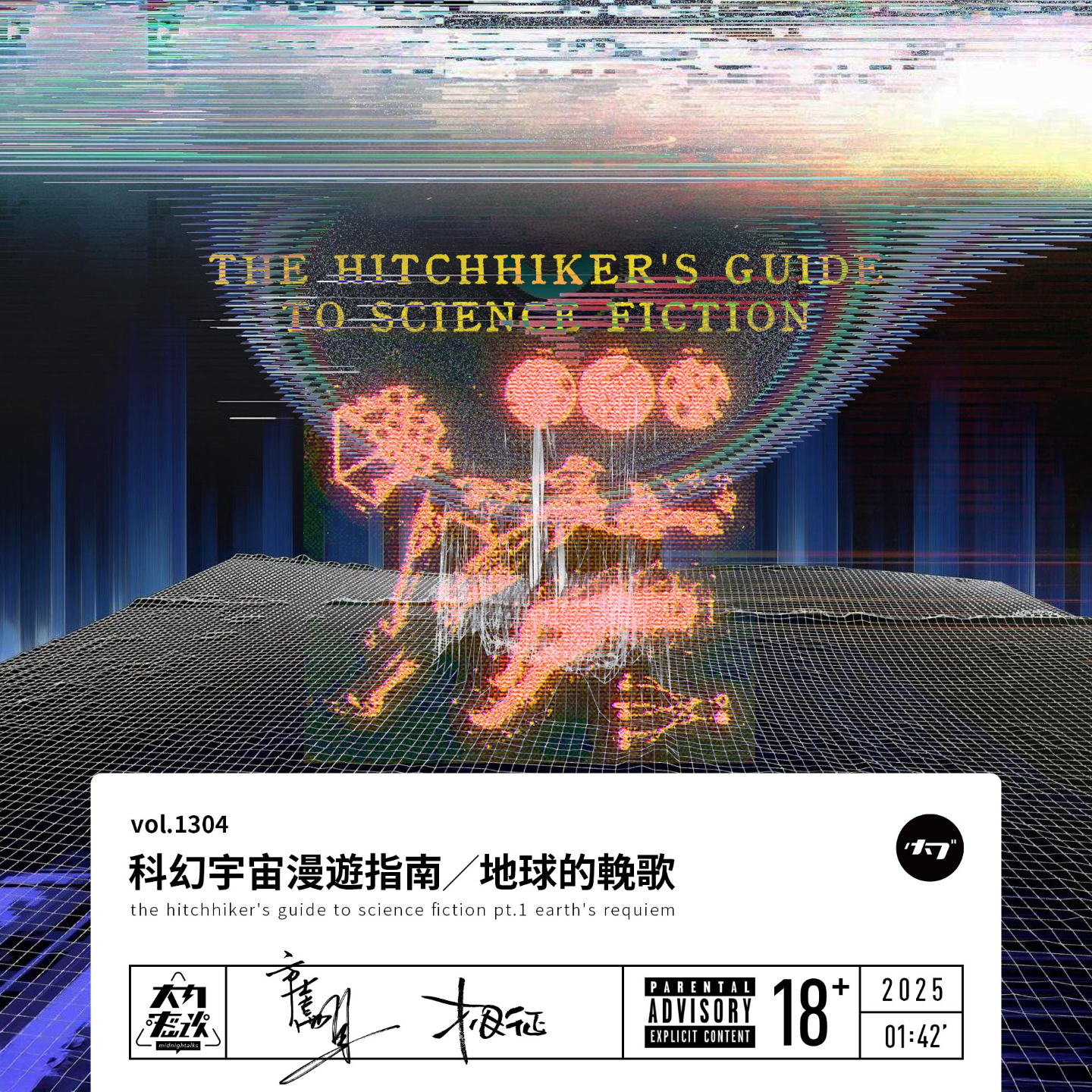 vol.1331 科幻宇宙漫游指南╱空白的历史- 大内密谈| 小宇宙- 听播客，上小宇宙