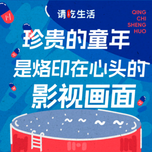 Vol.6 珍贵的童年，是那些烙印在心头的影视画面～（下）