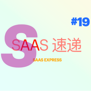 #SaaS 速递 | 第 19 期 34 家融资资讯 | 2023-06-19 ~ 2023-06-25