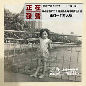 080 从小镇药厂工人到世博会两馆平面设计师 主打一个听人劝