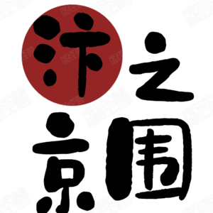 第三回 燕云十六州