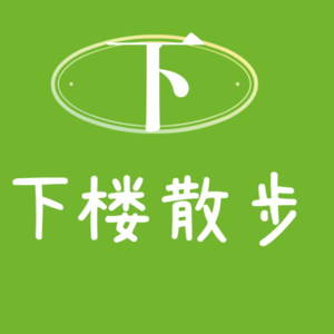 EP02：裸辞两次后，才发现我真的好爱工作！