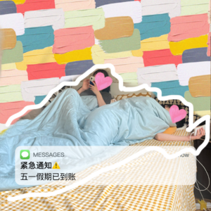 EP13-五一特辑|你堵在路上,而我困在家里