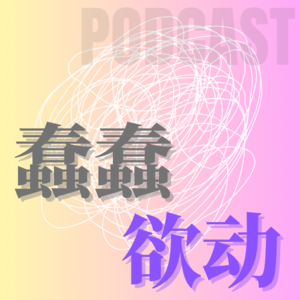 EP02.行动取向|超越问题取向的本真存在状态