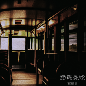 真实的公交灵异事件