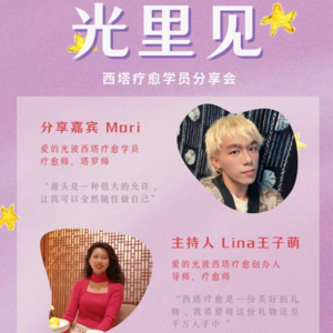 光里见E13｜Mori：源头是一种很大的允许，让我可以全然随性做自己